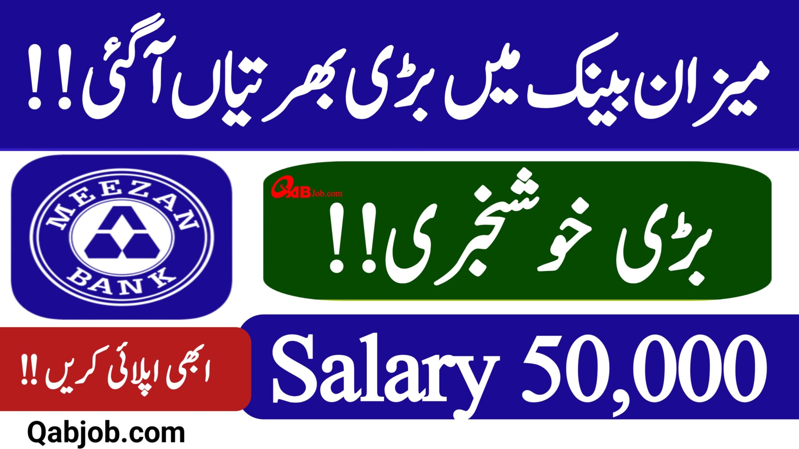 Cashier Jobs in Meezan Bank: || Bank Jobs Apply Online, qab job