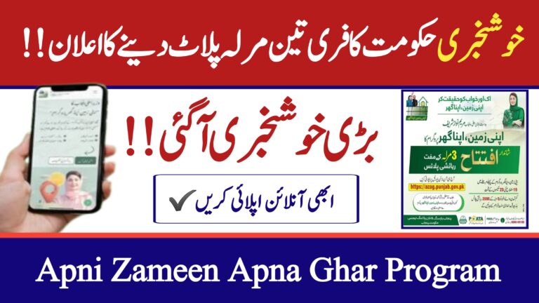 Apni Zameen Apna Ghar Program—Apply Online Now, Apni Zameen Apna Ghar Program || CM Maryam Nawaz's Flagship Housing Scheme – Apply Online Now, qabjob.com