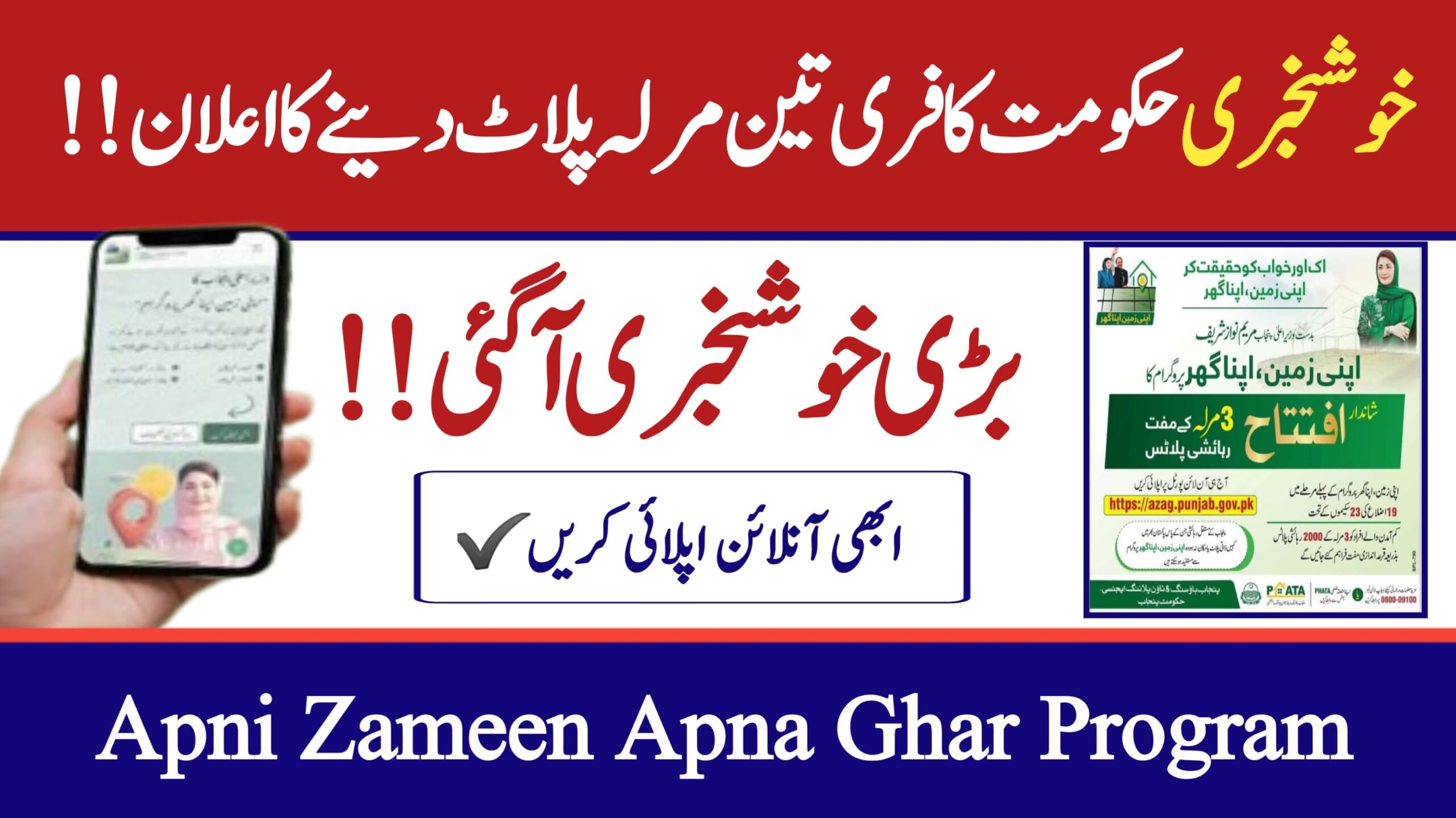 Apni Zameen Apna Ghar Program—Apply Online Now, Apni Zameen Apna Ghar Program || CM Maryam Nawaz's Flagship Housing Scheme – Apply Online Now, qabjob.com