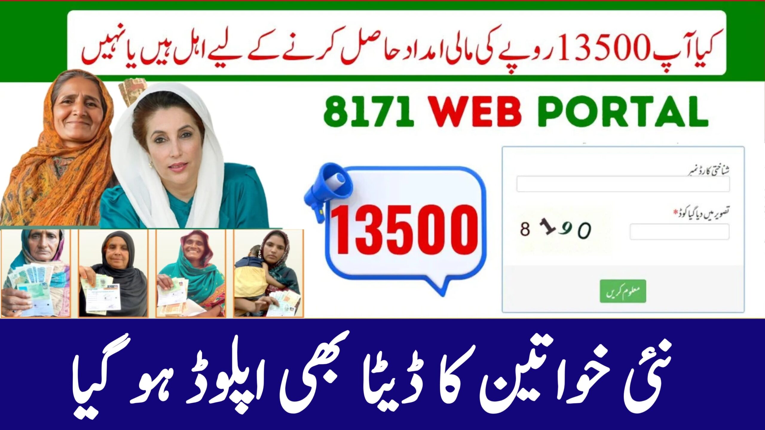 8171 New Payment Check by CNIC on Mobile—Step-by-Step Guide (2025)