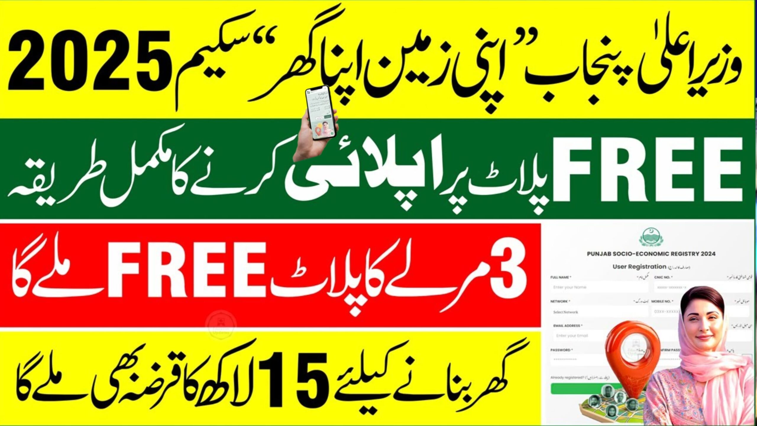 Free 3 Marla Plot Scheme 2025 – Apply Online for Apni Zameen Apna Ghar