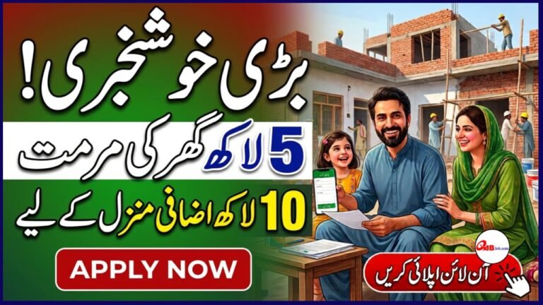 Apni Chhat Mehfooz Chhat Scheme 2026 – Rs. 5 Lakh & Rs. 10 Lakh Interest-Free Loan Apply Online, qabjob