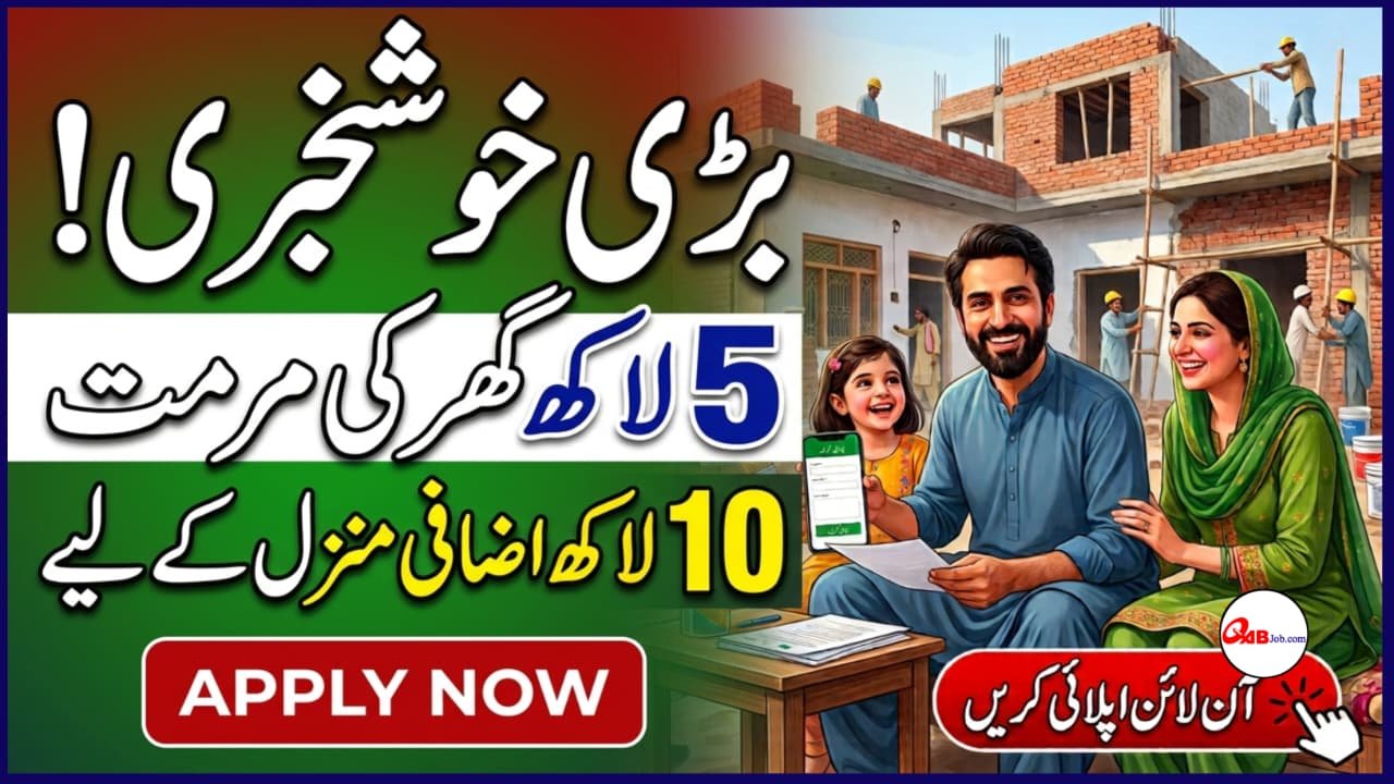 Apni Chhat Mehfooz Chhat Scheme 2026 – Rs. 5 Lakh & Rs. 10 Lakh Interest-Free Loan Apply Online, qabjob